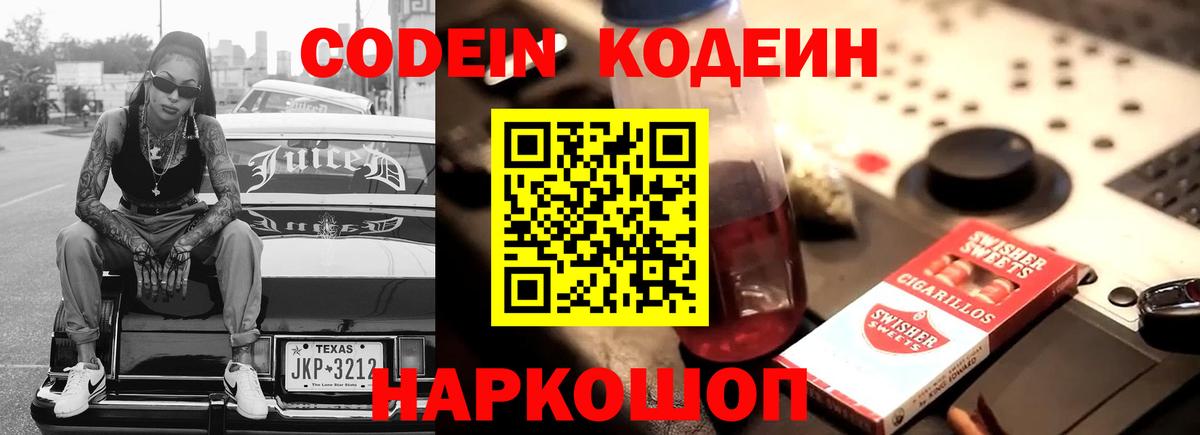 Кашира  Кодеиновый сироп Lean напиток Lean (лин)  Вход с VPN 