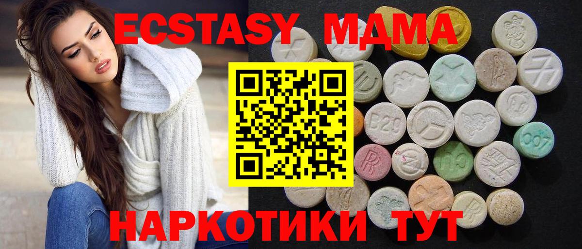 МДМА кристаллы  Вход с VPN  Кашира  МДМА  MDMA crystal 