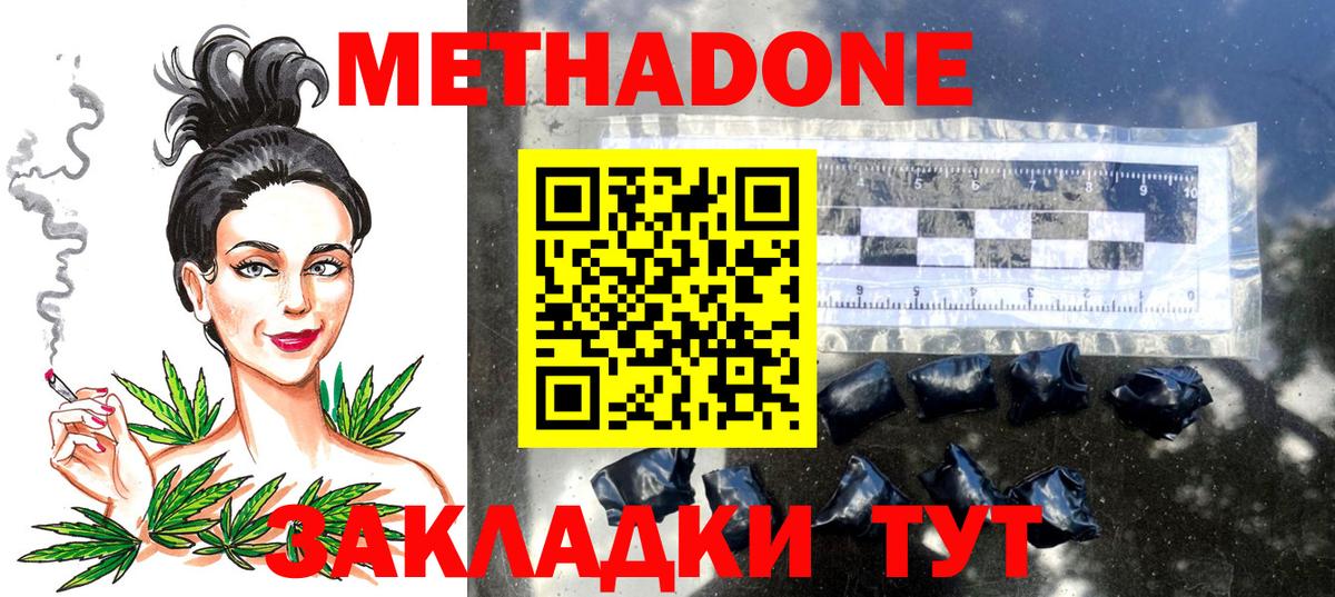 Метадон мёд  Метадон VHQ  Вход с VPN  Кашира 